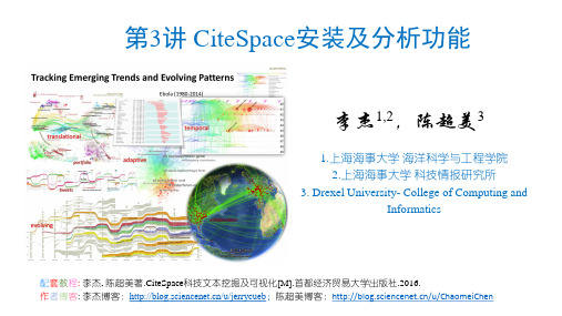 第3讲 CiteSpace安装及分析功能