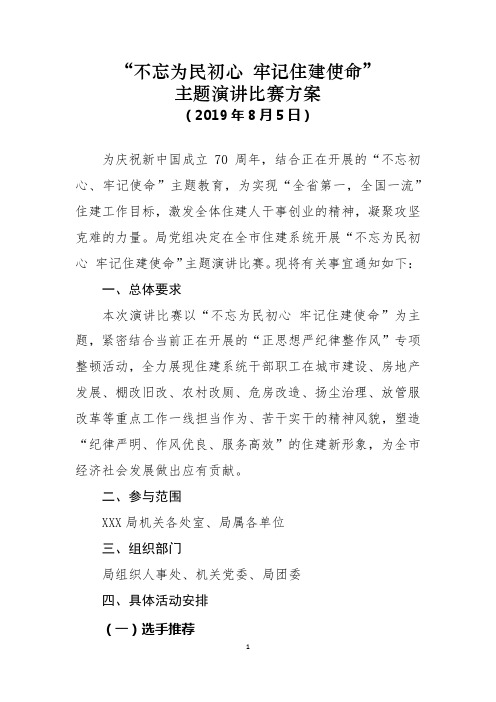 演讲比赛方案(1)