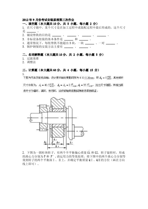 大学考试试卷《安装原理》及答案