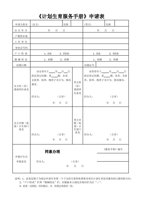 2017年《计划生育服务手册》申领表模板