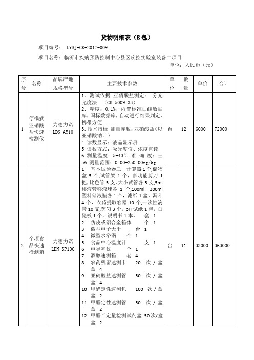 货物明细表(E包)