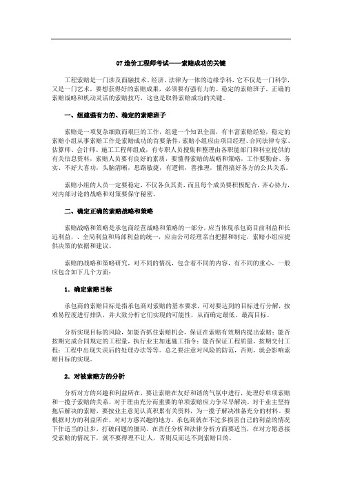 索赔谈判