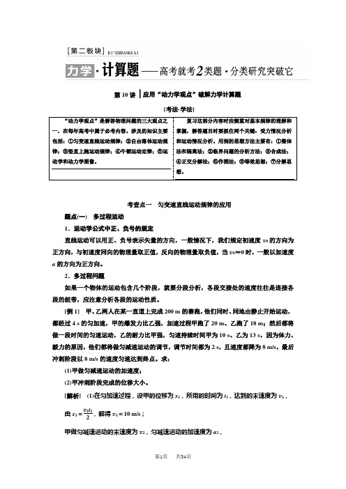 高中物理二轮教学案：第二板块-力学(计算题)(,含解析)