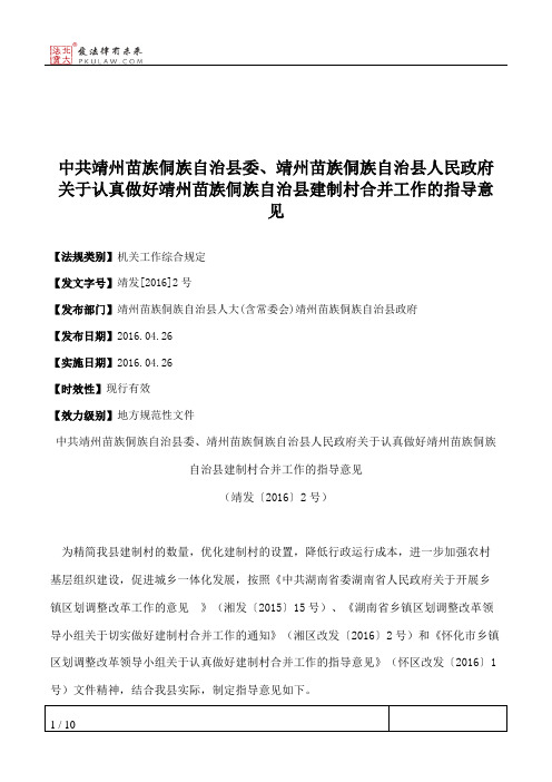 中共靖州苗族侗族自治县委、靖州苗族侗族自治县人民政府关于认真