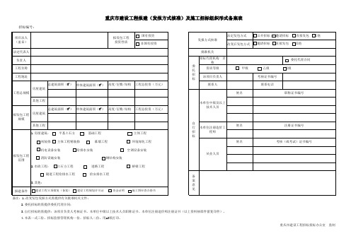 直接发包备案表、招标方式表、直接发包通知书