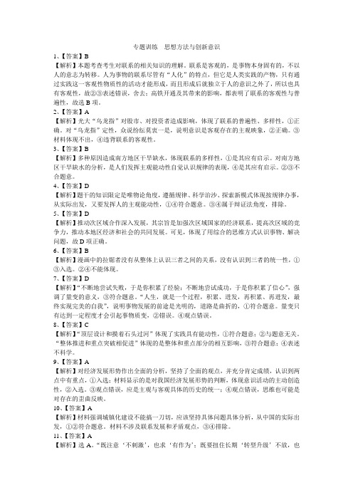 专题训练  思想方法与创新意识答案