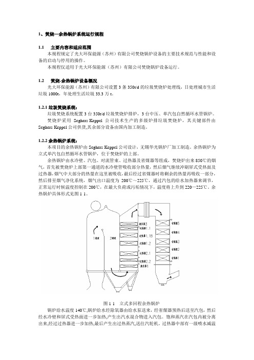 垃圾焚烧炉运行规程