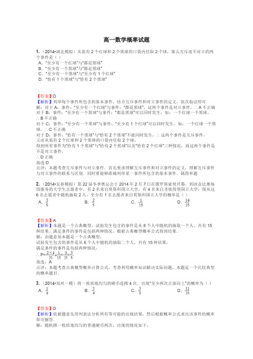 高一数学概率试题
