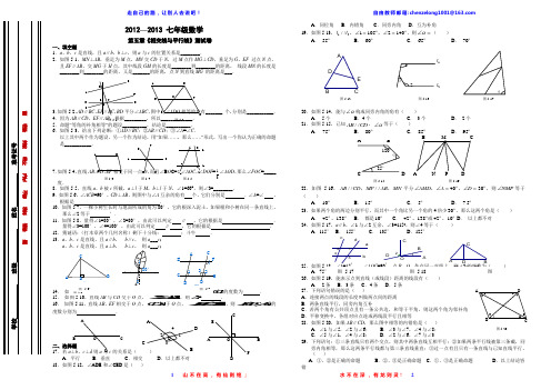 七年级《相交线与平行线》单元测试