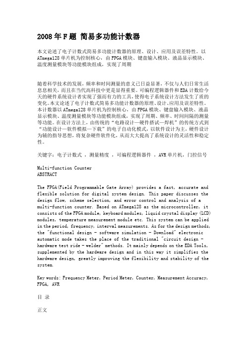 简易多功能计数器(两种方案)