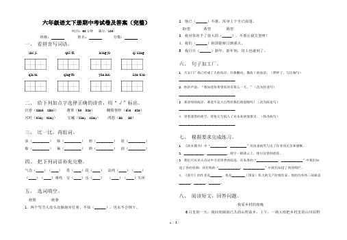 六年级语文下册期中考试卷及答案(完整)