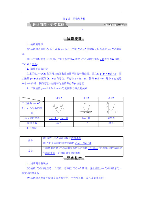 2018年高考数学文一轮复习文档：第二章 基本初等函数