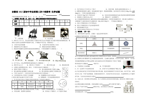 安徽省初中毕业班十校联考化学试题附答案