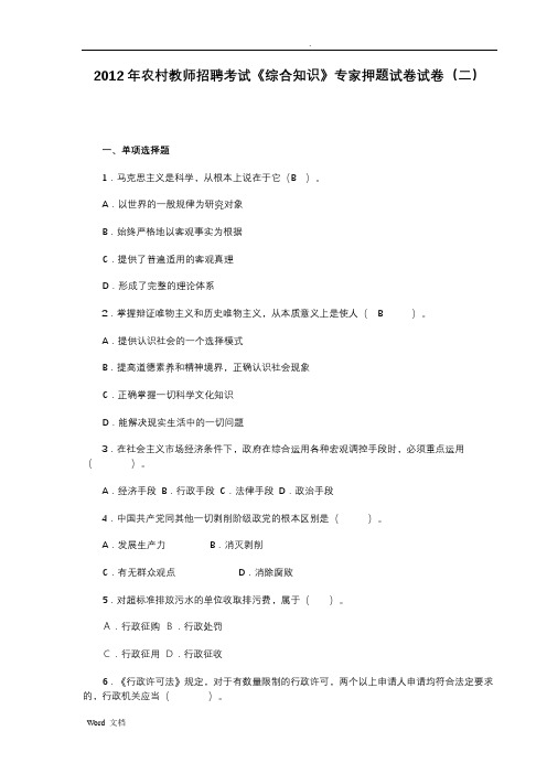 湖北农村教师招聘考试综合知识通用试卷