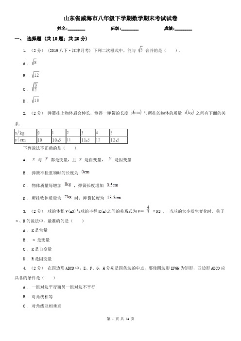 山东省威海市八年级下学期数学期末考试试卷