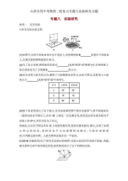 山西专用中考物理二轮复习专题八实验探究习题