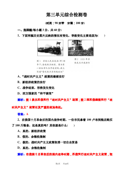 历史岳麓版高一必修2练习：第三单元综合检测卷_word版含解析