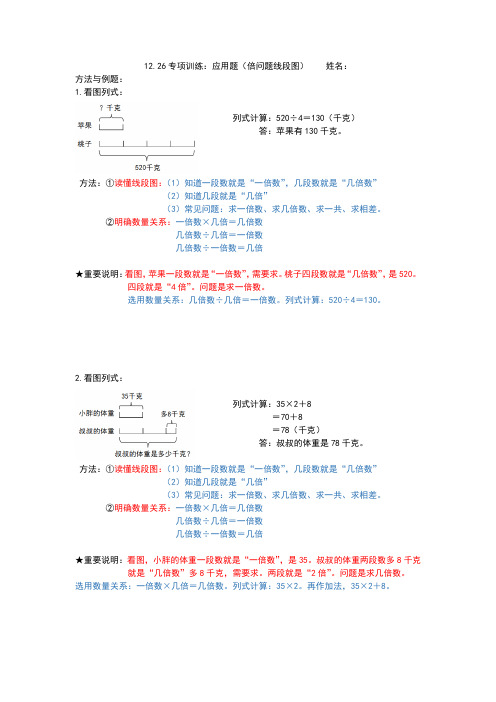 专项训练应用题(线段图倍问题)