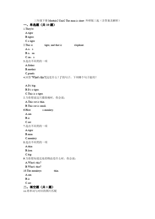 三年级下册英语试题-Module2 Unit2 The man is short 外研版三起(含答案及解析)