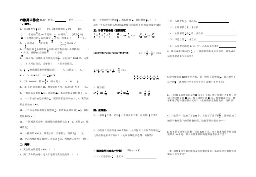 苏教版小学六年级上册数学作业练习周末11