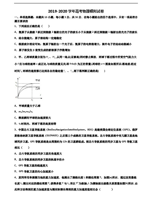 【精选5份合集】浙江省台州市2020-2021学年新高考物理考试试题