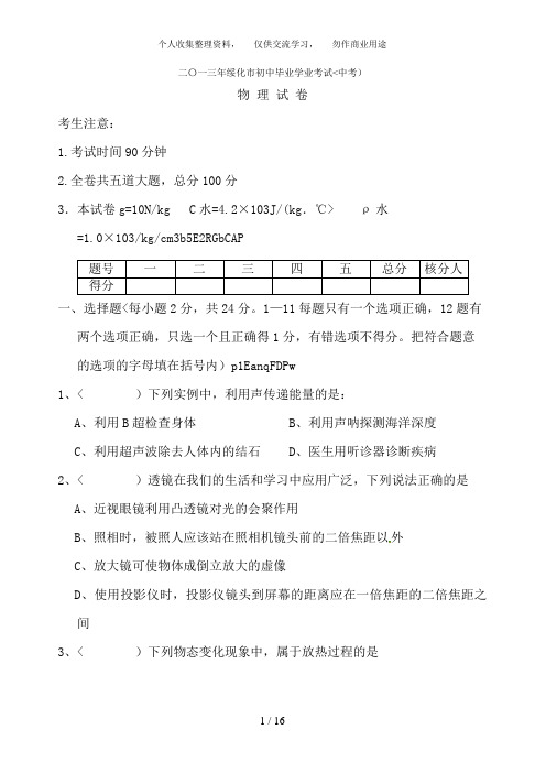 2018年黑龙江省绥化市中考物理试卷含答案