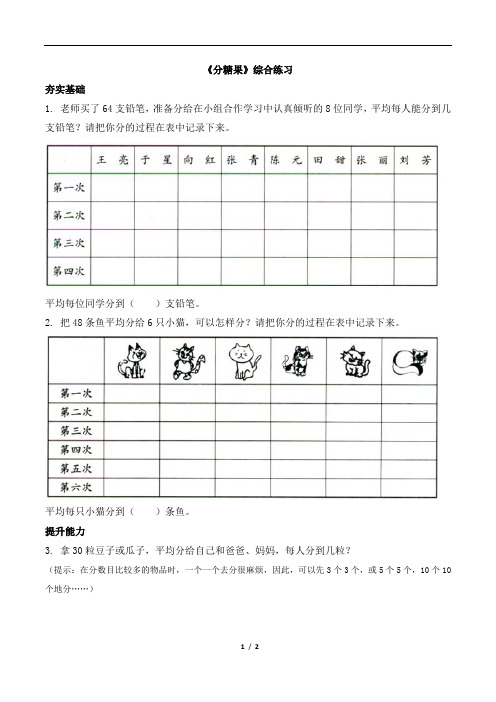 北师大版二年级数学上册--《分糖果》综合练习2