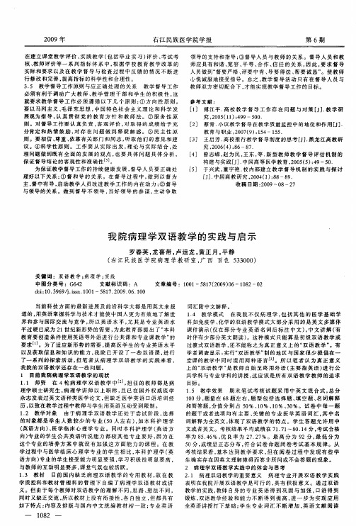 我院病理学双语教学的实践与启示