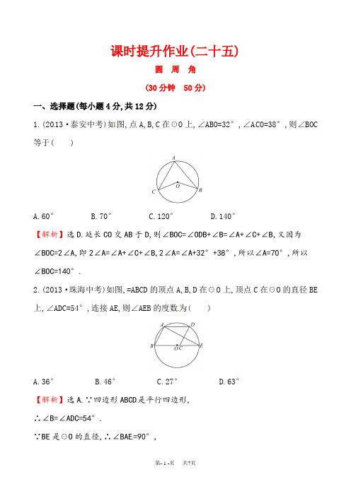 九年级上册数学 课时提升作业(二十五) 24.1.4