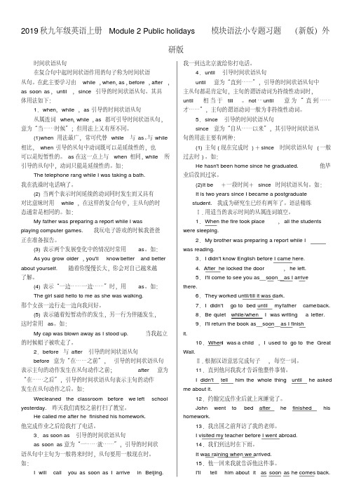 2019秋九年级英语上册Module2Publicholidays模块语法小专题习题(新版)外研版.doc