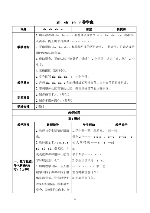 部编版一年级语文上册第二单元导学案