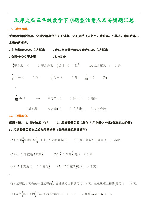 北师大版五年级数学下册易错题汇总