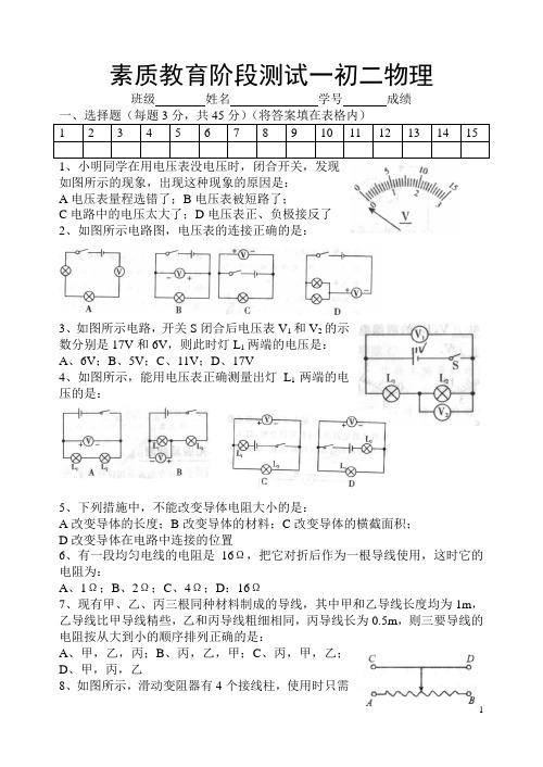 素质教育阶段测试一初二物理