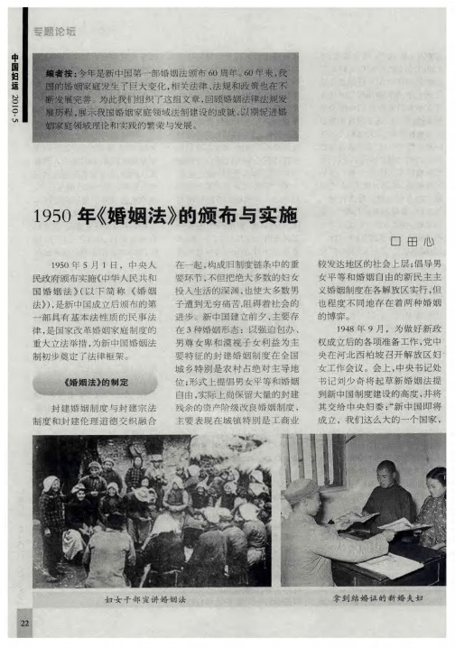 1950年《婚姻法》的颁布与实施