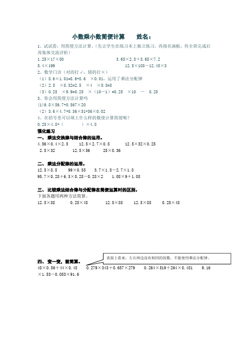 小数乘小数简便计算姓名