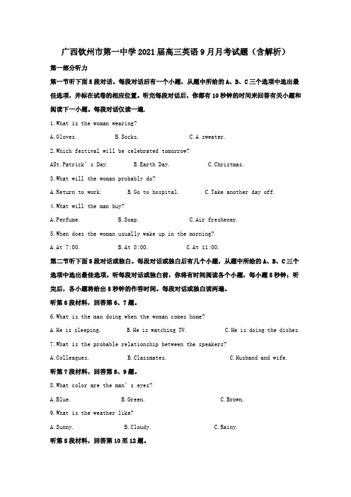 广西钦州市第一中学2021届高三英语9月月考试题含解析.doc