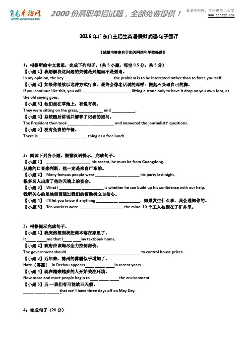 2016年广东自主招生英语模拟试题：句子翻译