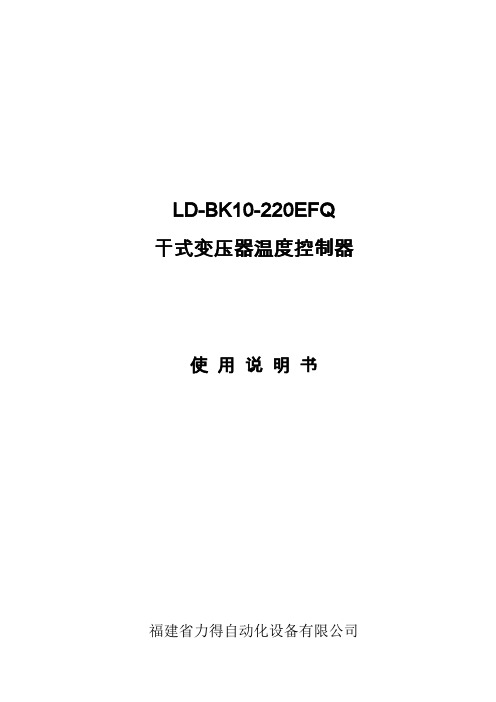 12、温控器使用说明书