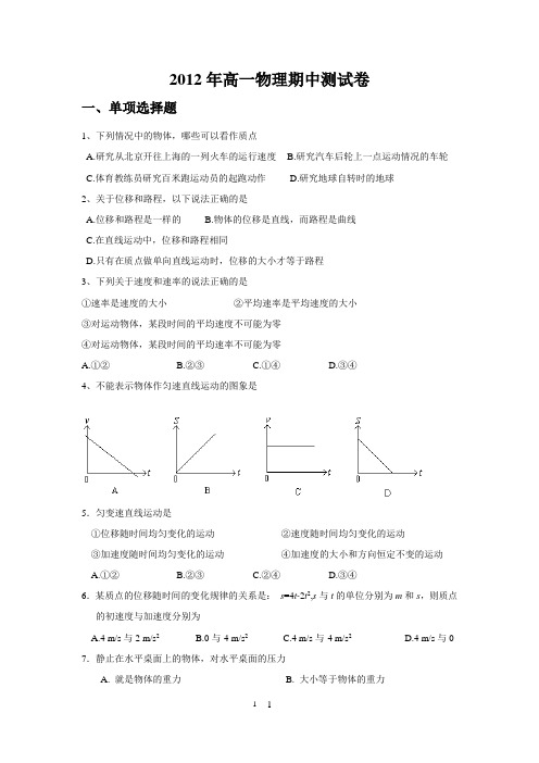 2012年高一物理期中测试卷