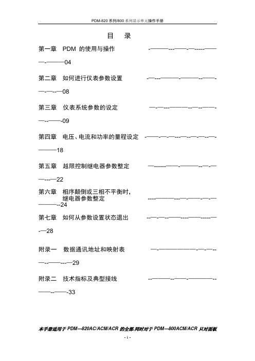 PDM-820-800系列使用手册END