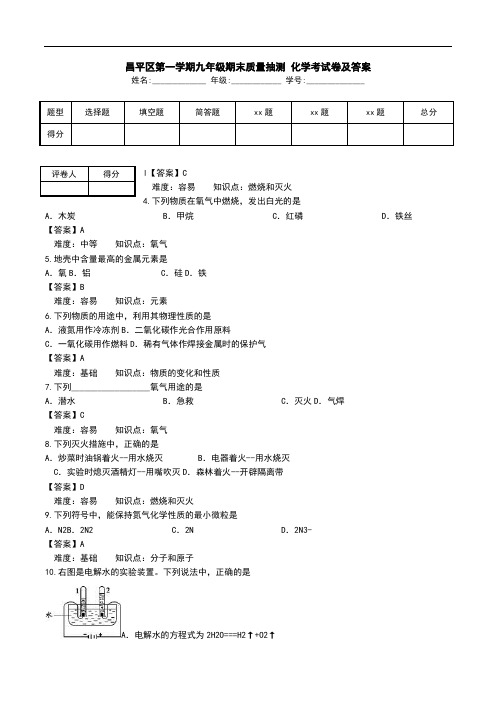 昌平区第一学期九年级期末质量抽测 化学考试卷及答案.doc