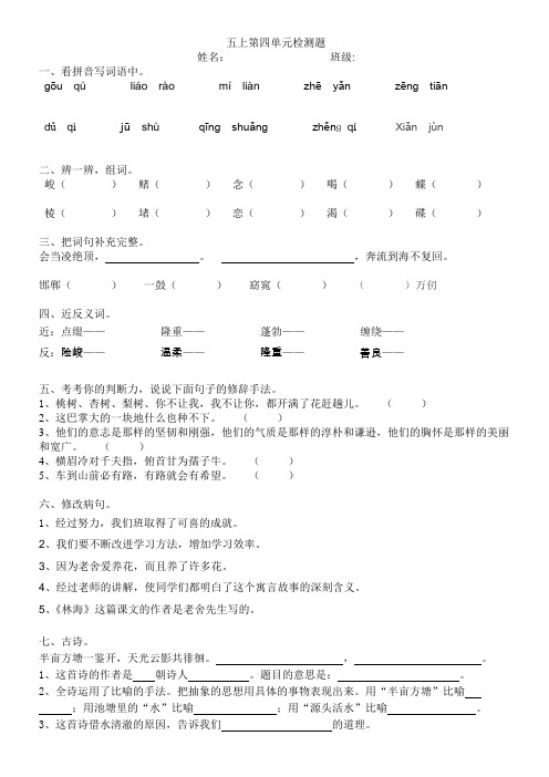 鄂教版语文五年级上学期第四单元测试卷