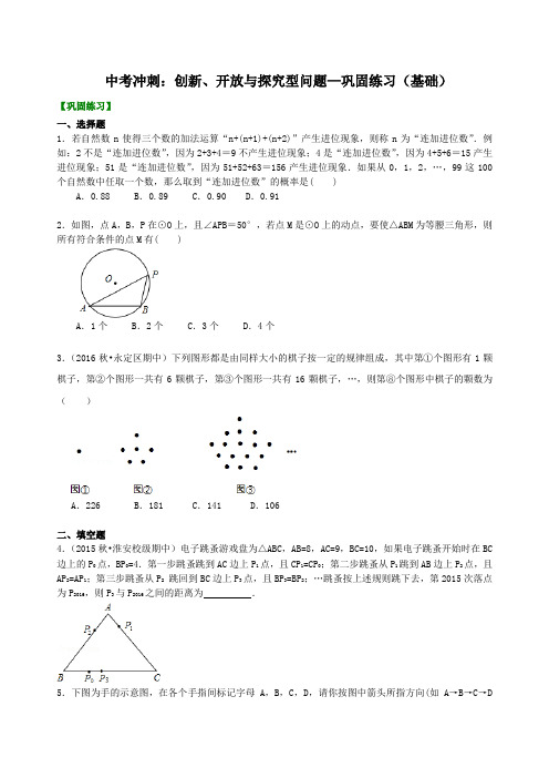 数字中考总复习：创新、开放与探究型问题--巩固练习(基础) 