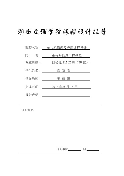 超声波测距离(课程设计)