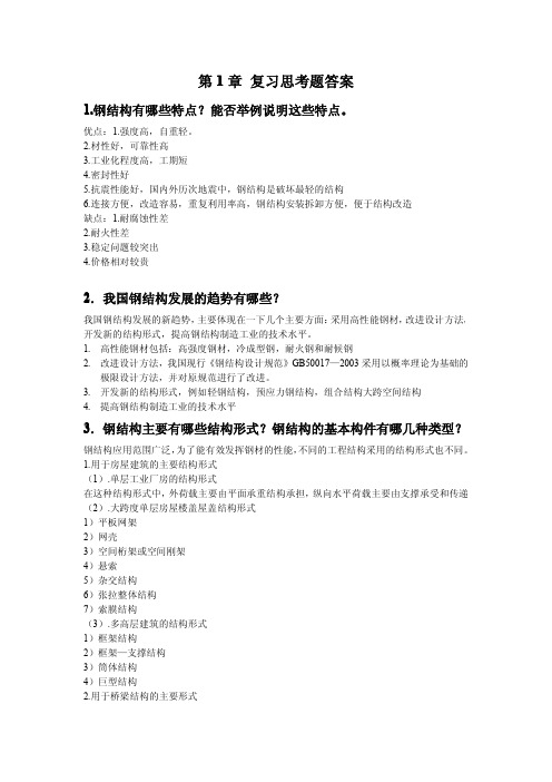 第1章 复习思考题答案