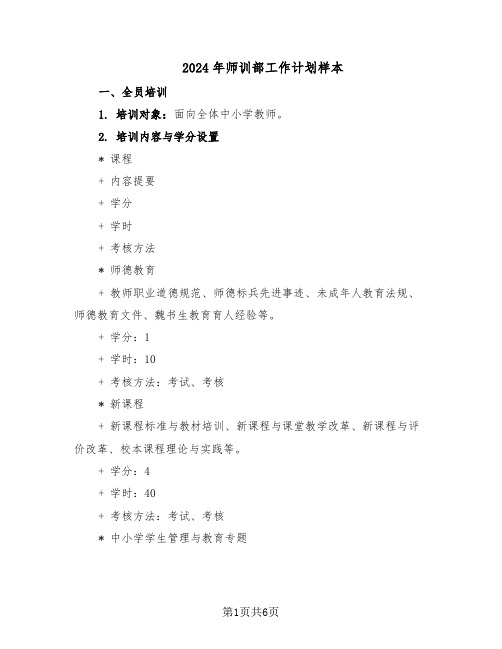 2024年师训部工作计划样本(二篇)