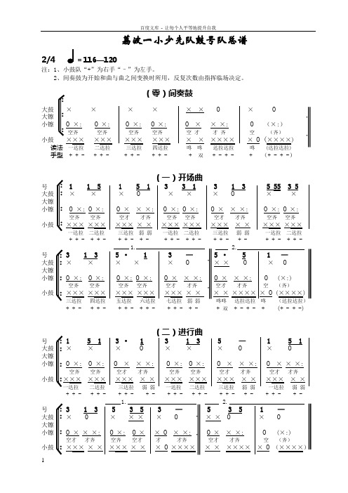 少先队鼓号队总谱0—10套