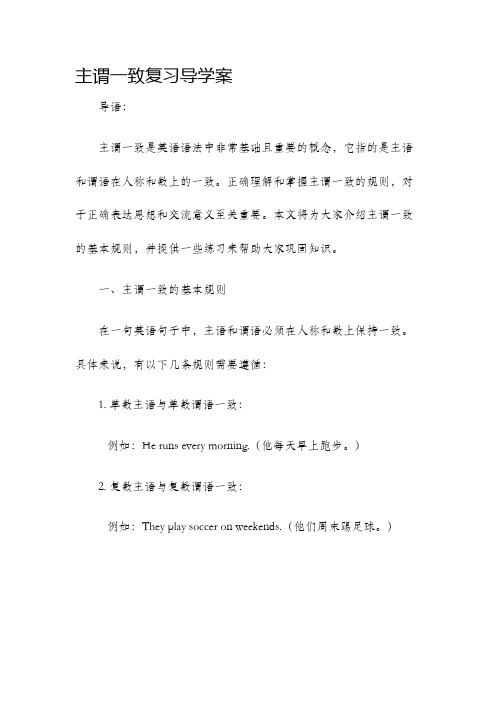 主谓一致复习导学案