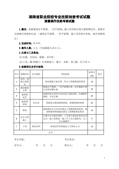 《建筑工程测量》考试试题1