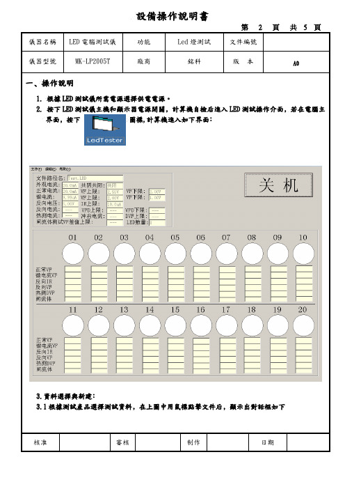 LED测试仪操作说明书